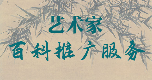 国画扫描-聚焦百科：书法名家与字画名家的文化品牌塑造与推广战略